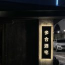 다합주택