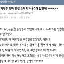 여돌은 82년생 김지영 읽었다 해도 ㅈㄴ 까이는데 남돌로 살기 개쉽네 이미지