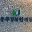 대우한의원 이미지