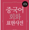 중국어회화 이미지