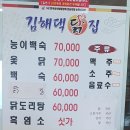 김해댁닭집 이미지