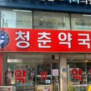 청춘동물약국 네이버블로그
