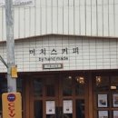 머치스커피 - 남동구 구월로 212 | 머치스커피