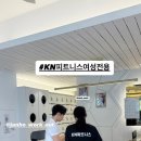 KN 피트니스 이미지