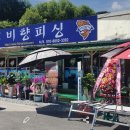 비향피싱 이미지