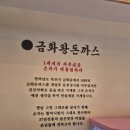 메가박스 파주운정 GAMEZONE | 파주 야당 금화왕돈까스 운정점 새로오픈하여 방문후기