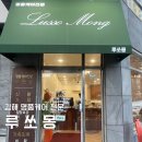 루쏘몽 | [김해][김해명품수선][김해명품가방수선][김해명품세탁][김해운동화세탁][루쏘몽]