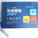 주식회사 갓생