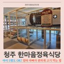 (주)한마음21 | 청주 분평동 한마음정육식당 아이와 함께하는 완벽한 외식 꿀팁!
