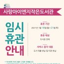 사랑아이엔지작은도서관 Daum카페