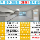 대구선반야월공원(괴전동) | 대구 동구 둥지빌라 올수리 안심역 역세권 괴전동 빌라 매매 정보