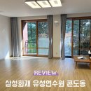 아이랑 대전 여행 삼성화재 유성연수원 콘도동 및 수영장 이용 후기