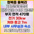 마당드림공인중개사사무소 | 2차선도로에 접한 어연IC와 고덕삼성전자 인접한 마당 넓은 94평 제조장 창고 임대