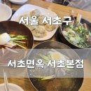 금강산면옥본점 앞 | 서초면옥 서초본점 냉면부터 갈비탕까지 완벽했던 후기