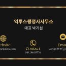 열린출입국행정사사무소 이미지