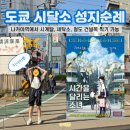 성지세탁소 | 시달소 리마스터 개봉 기념 도쿄 여행 시간을 달리는 소녀 나카이역 성지순례