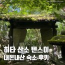 하도내음 | [히타 료칸 추천] 후쿠오카 근교 온천 료칸 | 산소 텐스이 내돈내산 후기 🏝
