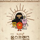 프렌즈암사