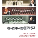강릉시립합창단 기획연주회 이미지