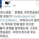 “‘38명 사망 메르스 사태’ 문형표에 500조 국민연금 맡긴다" 이미지