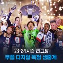 [공식발표] 쿠팡플레이 PSG '리그앙 디지털 생중계로 이어간다' 이미지