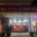 자인이화식육식당 네이버블로그