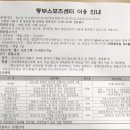 동부스포츠센터 수영장 이미지