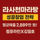 라사천