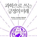(주)미래과학 이미지