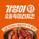 청년 숯불 두마리치킨 네이버블로그
