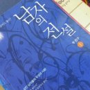 남자의 전설