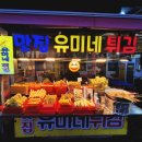 유미네포차 이미지