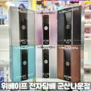 벨본(Velbon)솔직 후기! 위베이프 전자담배 군산 나운동 점! &amp; 24시 일회용 전자담배 자판기! &amp; 민생...