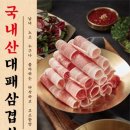 혼을 담은 삼겹살 이미지