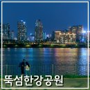 씨유(CU)광진군자점 | 뚝섬한강공원 드론쇼 일정 서울 야경 명소 주차장