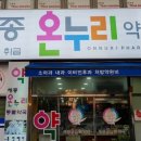 상쾌한온누리약국 이미지