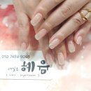 네일은 혜윰 이미지