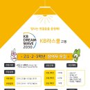 [사단법인 도구] 2024년 「KB DREAM WAVE」 KB라스쿨 고등 참여자 모집 이미지