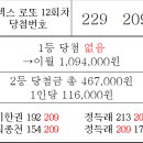 플렉스 로또 12회차 당첨자 이미지