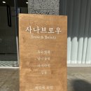 사나브로우