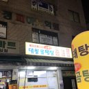 대왕동태탕 이미지