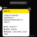 ㈜삼전 | [배당] - 삼성전자 배당금 입금. 2025.04.18(금)