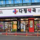 다정약국 이미지
