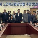무안군 노인복지회관 통합뉴스