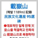 ☀️☀️☀️재악산(載嶽山) 증거 2건(일본인) 신규 발굴로 모두 95건이 되었습니다 이미지