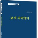 임병호 시집 ＜詩에 의탁하다＞ 이미지