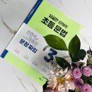 초딩은 국어문법 몰라도 된다 생각했다면 주목! [후기] 달곰한문해력 초등 문법 3단계