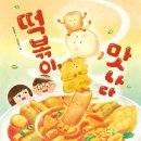 민준떡볶이 이미지