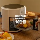 수지로6L | 자일렉 유리 에어프라이어 6L 대용량 후기, 47% 할인 10만원대 구매혜택 및 투명 바스켓 실사용 평점 정리