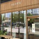 파울로빵집(PADARIADOPAULO) | 천안 불당동 파울로 빵집 내 돈 내산 후기